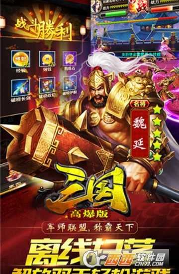 三国高爆版变态版