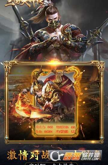 三国灭神传官方版