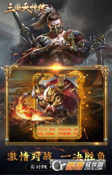 三国灭神传极速版