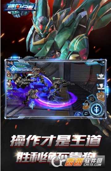 机甲归来手机版