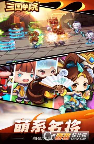 三国学院满V版