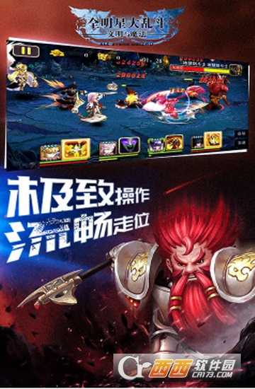 全明星大乱斗变态版