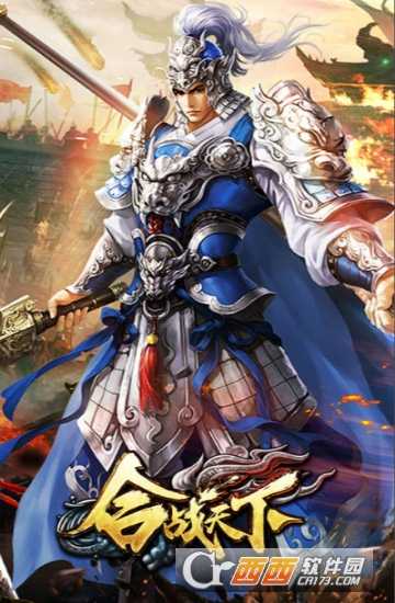 合战天下满V版