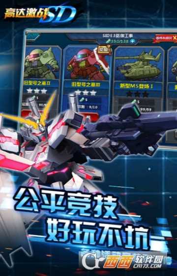 SD高达激战贺岁版