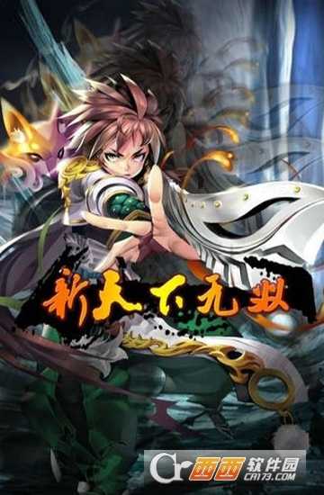 新天下无双变态版