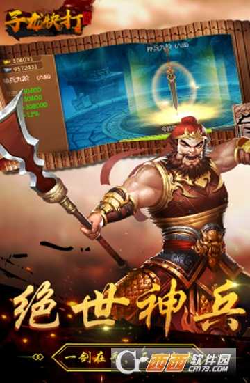 子龙快打满V版