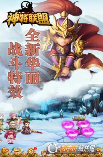 神将联盟满V版