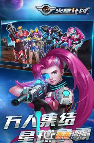 火星计划穿越求生