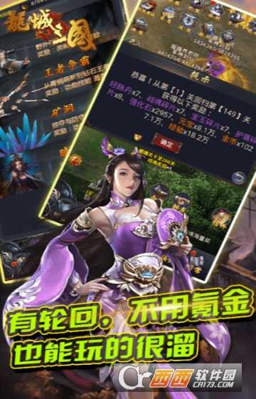 龙城三国变态版
