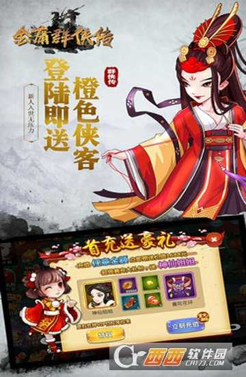 金庸群侠传3官方版