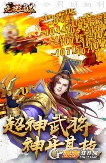 大军师之无双三国录腾讯版