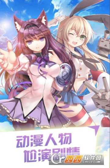 萌娘羁绊商城版