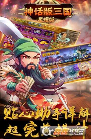 穿越版三国星耀版