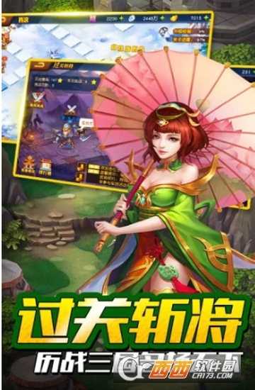 御剑三国之名将三国志应用宝版