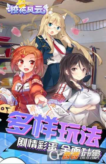 校花风云