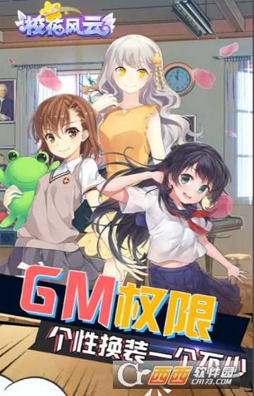 校花风云变态版