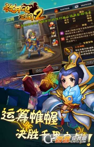 放开吧三国2
