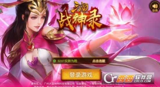 三国战神录