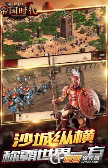 帝国时代征服者变态版