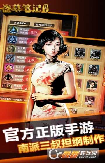 盗墓笔记福利版