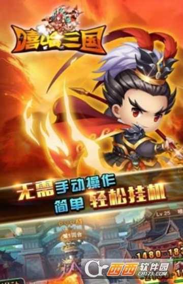 嘻哈三国行变态版