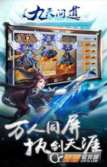 九天问道安卓版