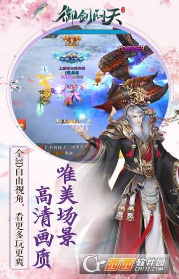 御剑问天变态版