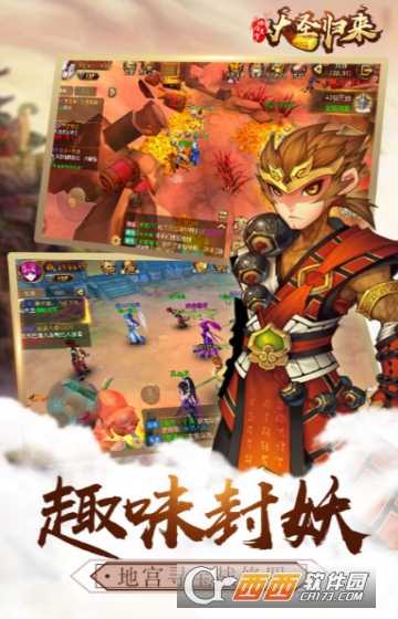 大圣归来棒指灵霄满V版