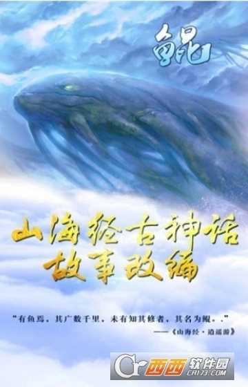 山海经魔教传说