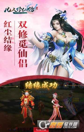 凡人修仙传仙界篇