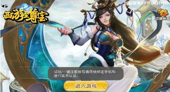 西游至尊宝变态版
