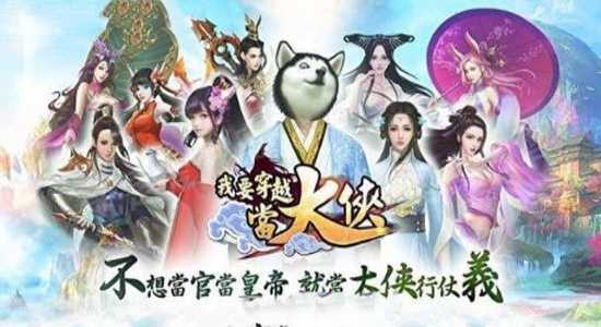 我要穿越当大侠