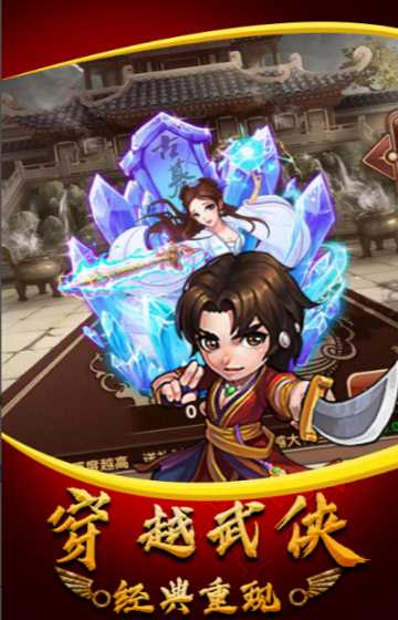勇者名录武侠群英传