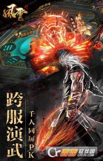 风云2飞升版