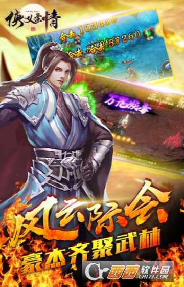 侠义柔情铁血攻城