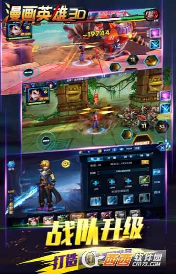 漫画英雄3D变态版