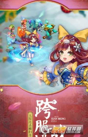 问仙奇录无限仙玉应用宝版