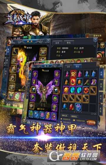 蓝月战神2微端版