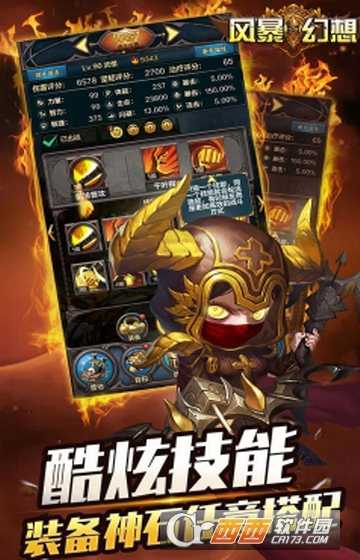 风暴幻想星耀版