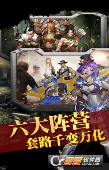 末世军团危机生存应用宝版