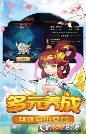 星晨奇缘手机版