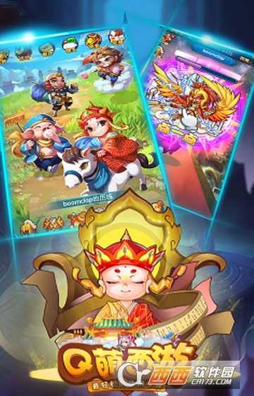 Q萌西游星耀版