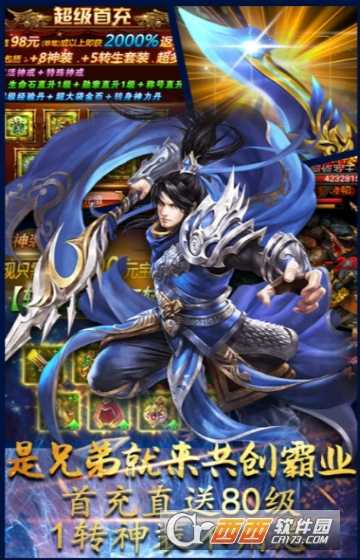 雷霆霸业变态版