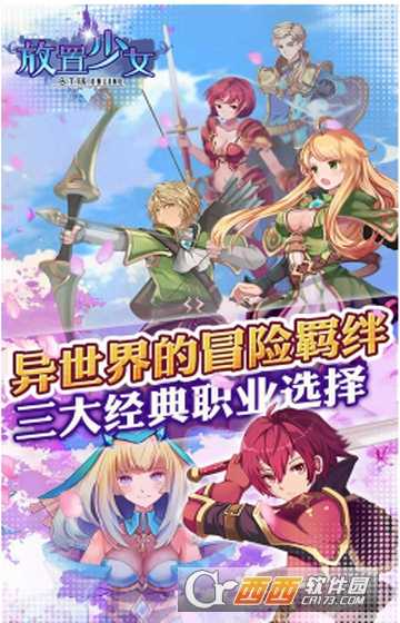 放置少女星耀版