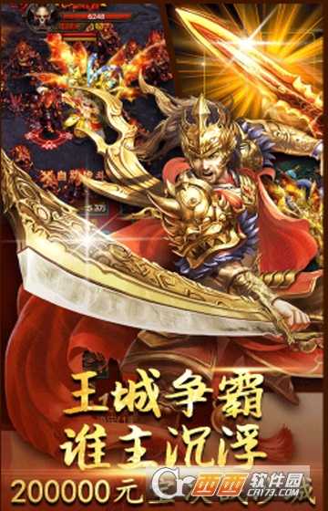雷霆霸业飞升版