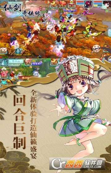 仙剑奇侠传回合星耀版