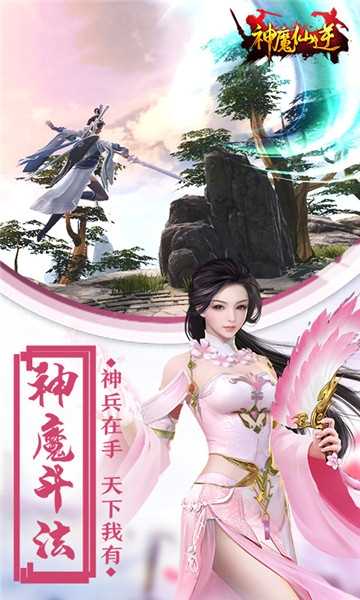 神魔仙逆超V版截图1