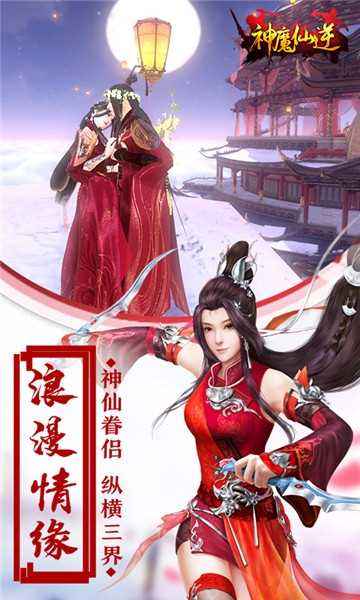 神魔仙逆超V版截图3