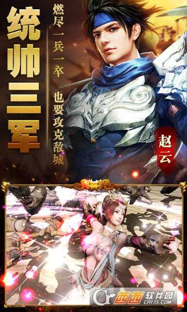 赵子龙传记截图4