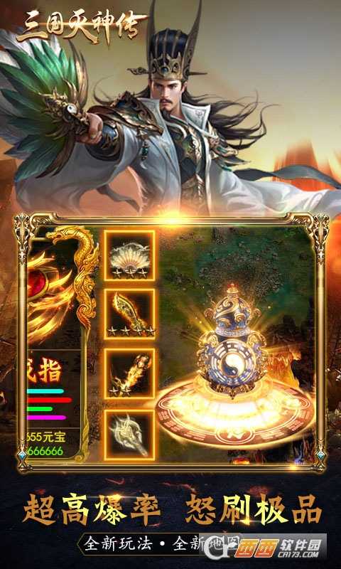 三国灭神传变态版截图3